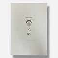 Douglas Abdell "Libanizar El Planeta 2" 1998, Fine Wall Art Print | 53 x 37 cm